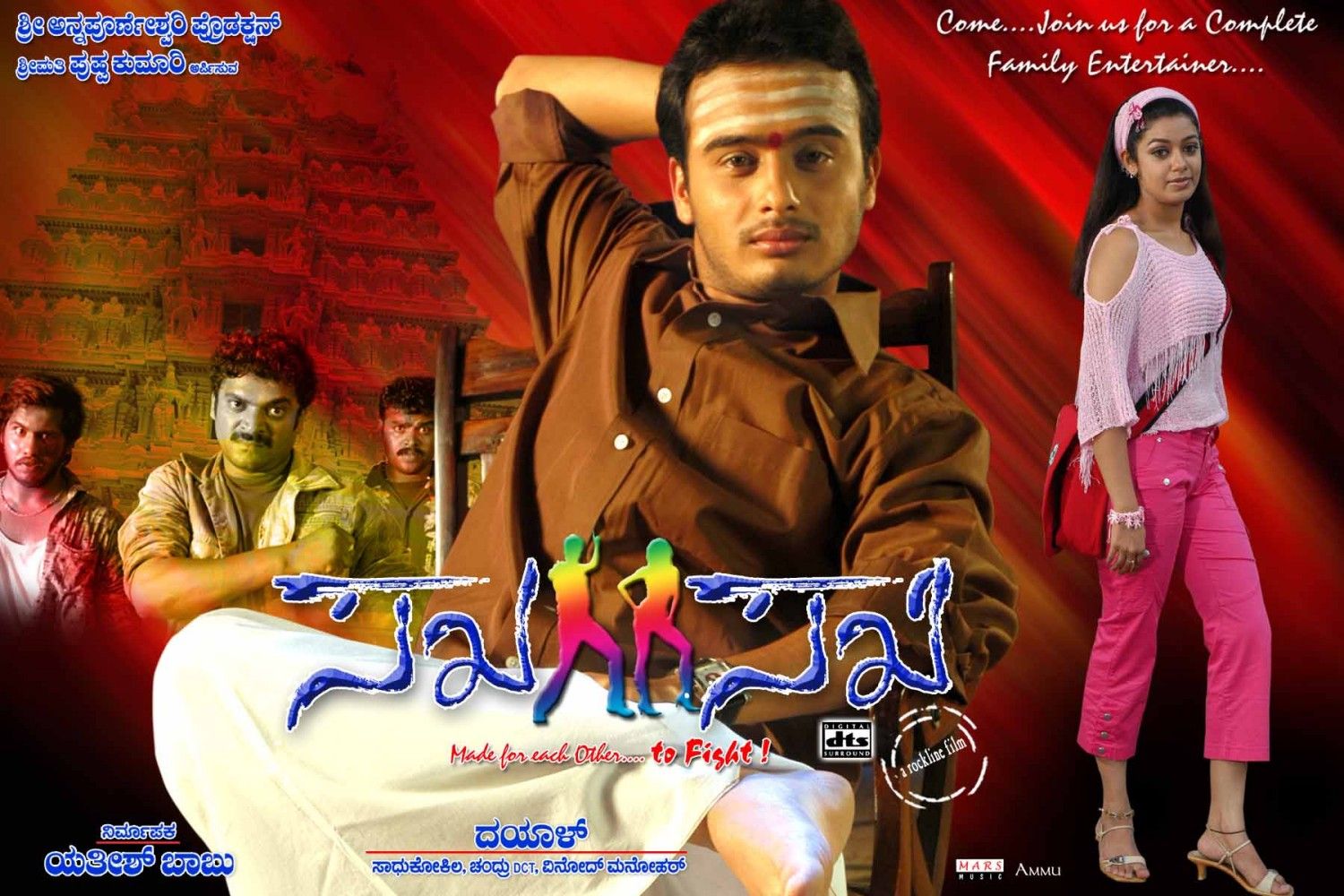 Extra Large Movie Poster Image for Sakha Sakhi (#1 of 10)