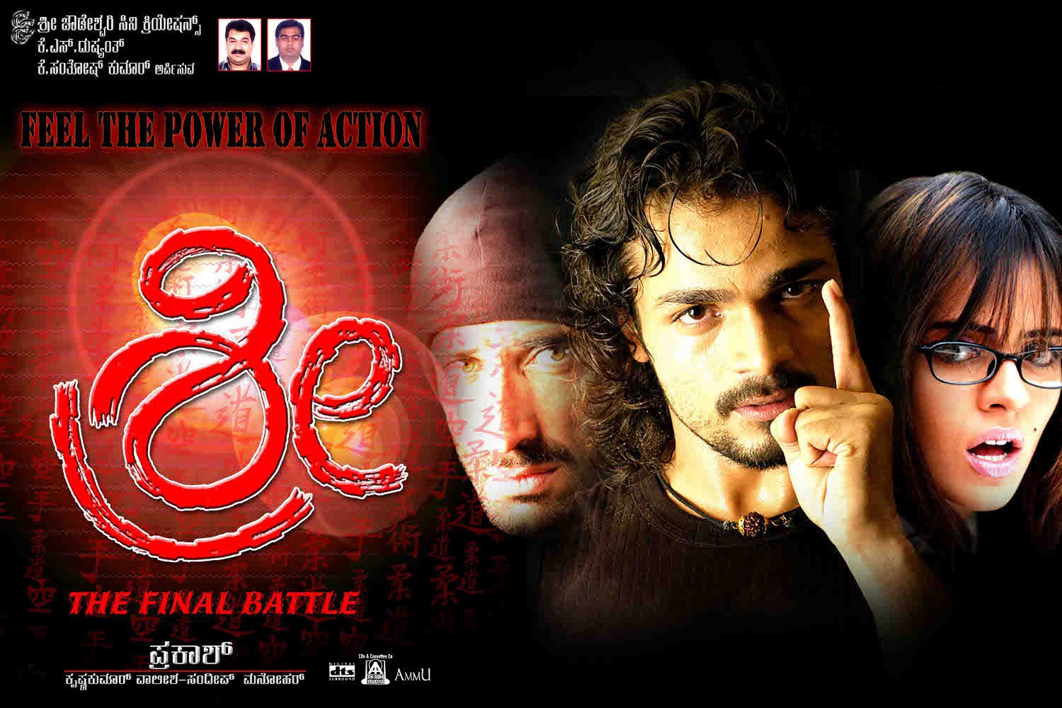 Extra Large Movie Poster Image for Shree (#33 of 33)