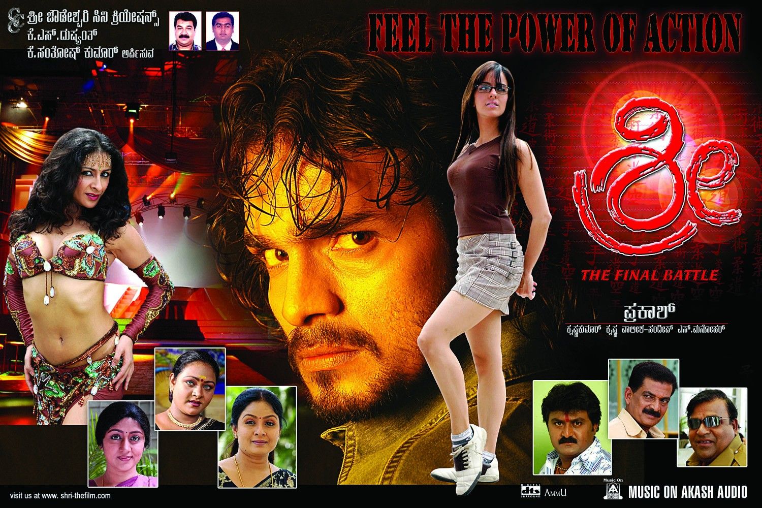Extra Large Movie Poster Image for Shree (#4 of 33)