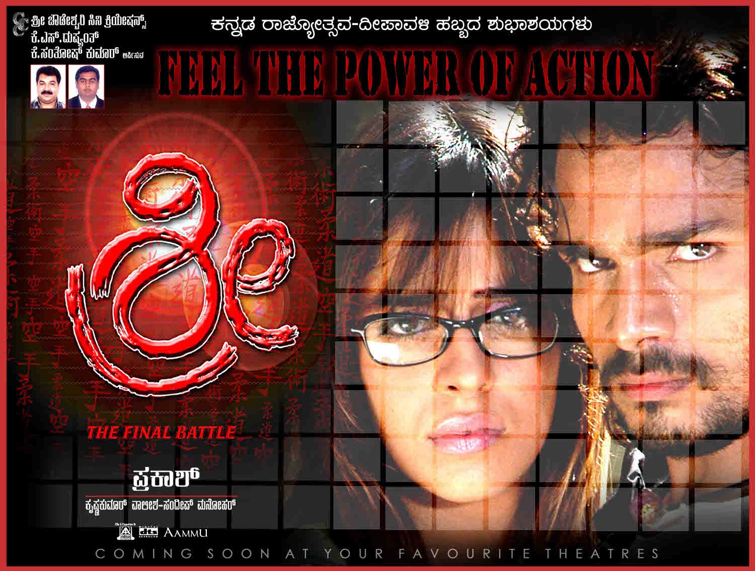 Extra Large Movie Poster Image for Shree (#6 of 33)