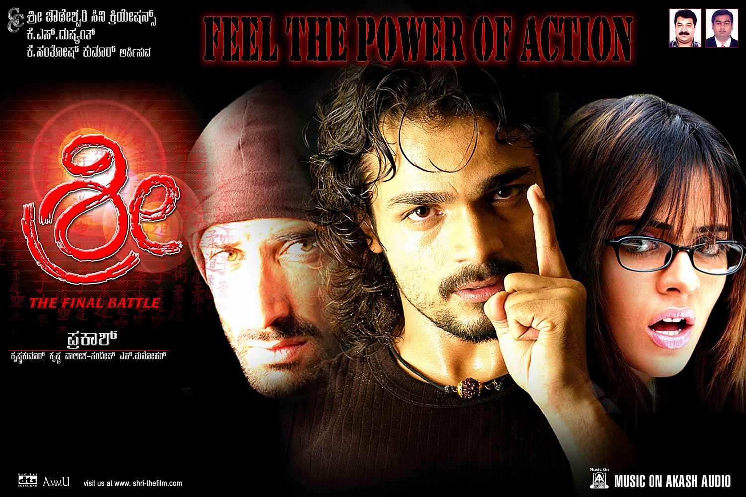 Extra Large Movie Poster Image for Shree (#1 of 33)