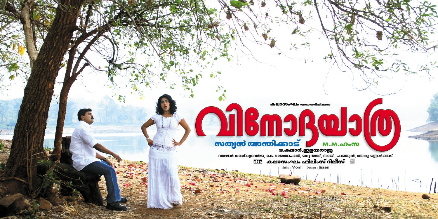 Extra Large Movie Poster Image for Vinodayathra (#1 of 4)