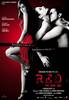 Red: The Dark Side (2007) Thumbnail