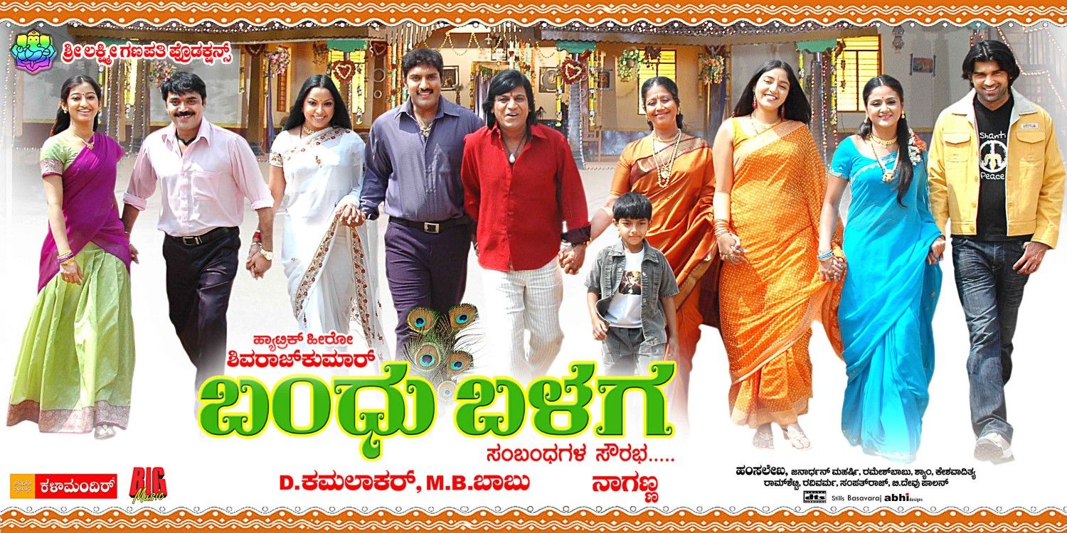 Extra Large Movie Poster Image for Bandu Balaga (#4 of 11)