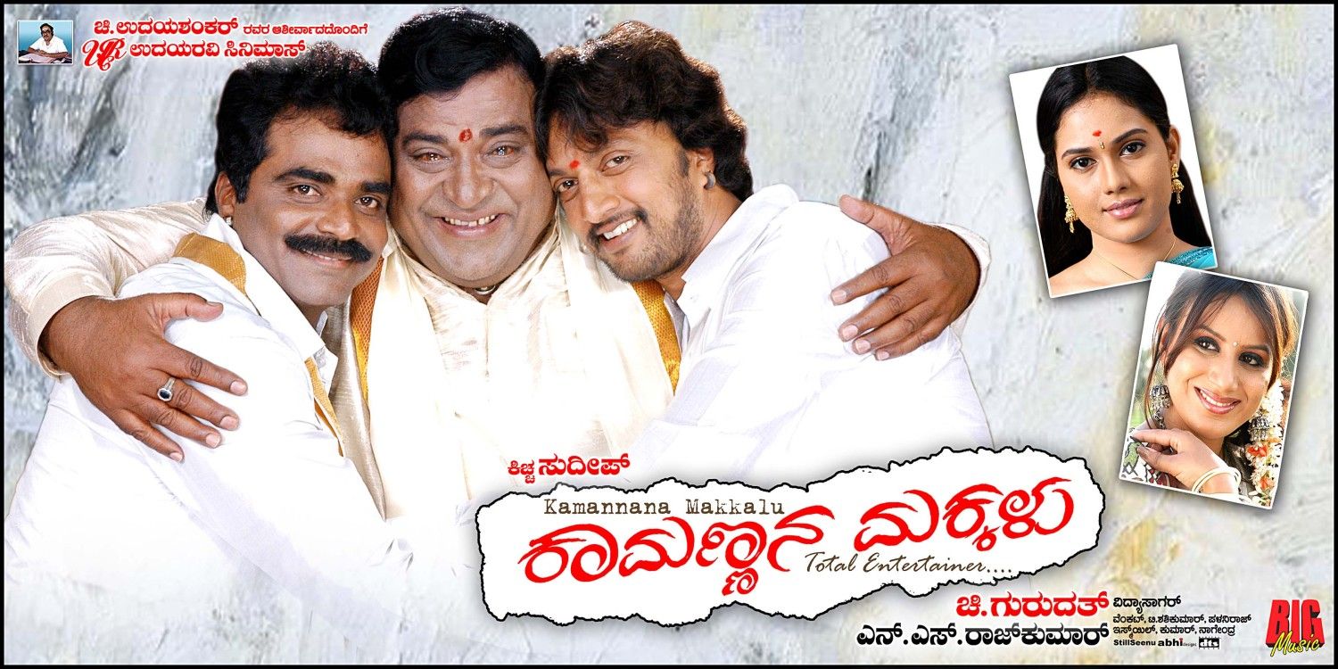 Extra Large Movie Poster Image for Kamannana Makkalu (#14 of 17)