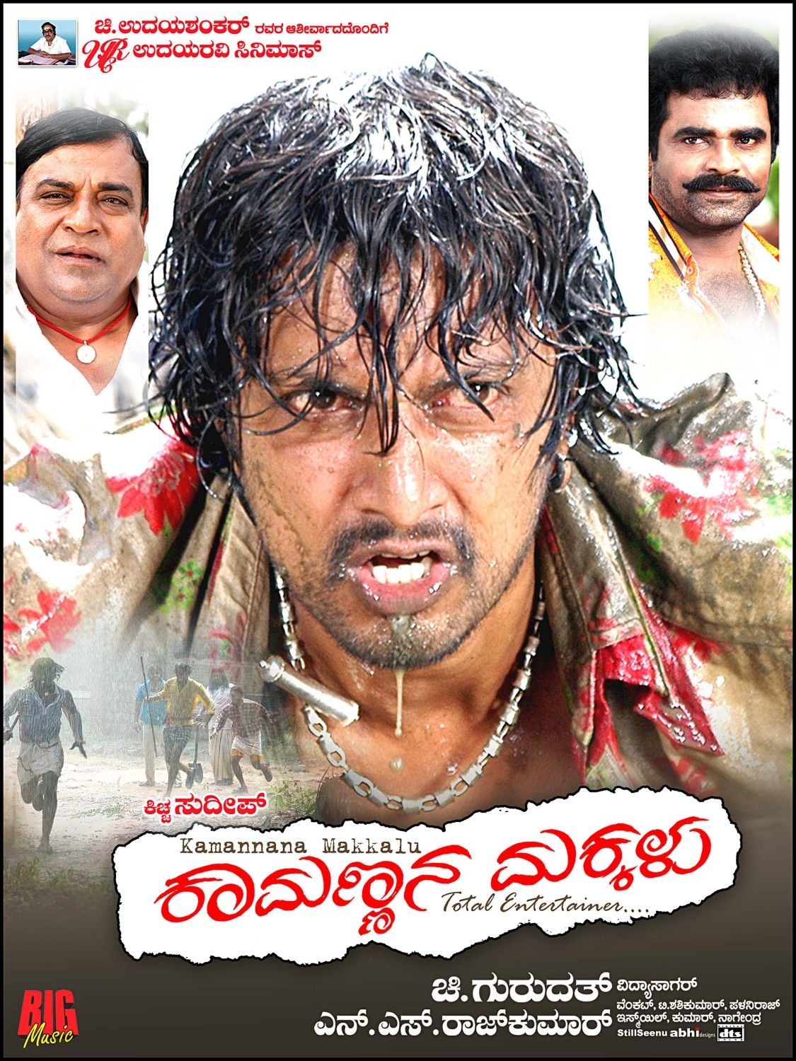 Extra Large Movie Poster Image for Kamannana Makkalu (#6 of 17)