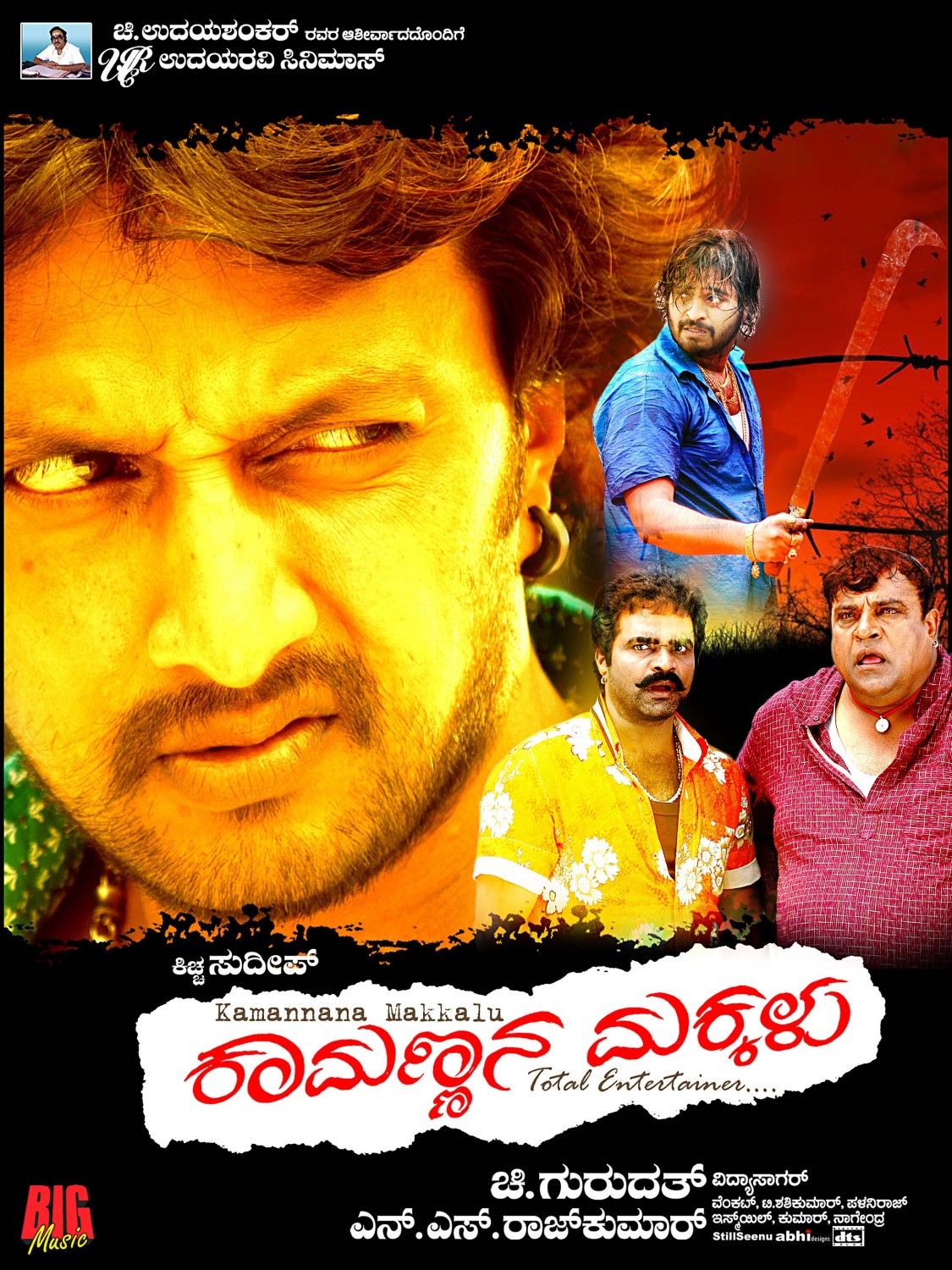 Extra Large Movie Poster Image for Kamannana Makkalu (#8 of 17)