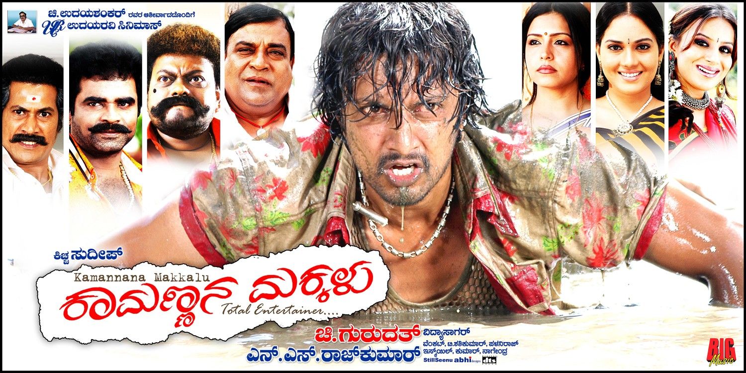 Extra Large Movie Poster Image for Kamannana Makkalu (#9 of 17)