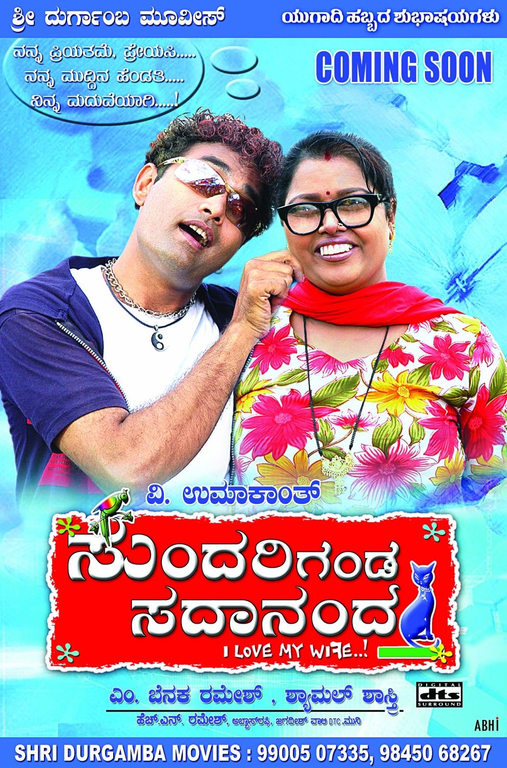 Extra Large Movie Poster Image for Sundari Ganda Sadananda (#2 of 5)
