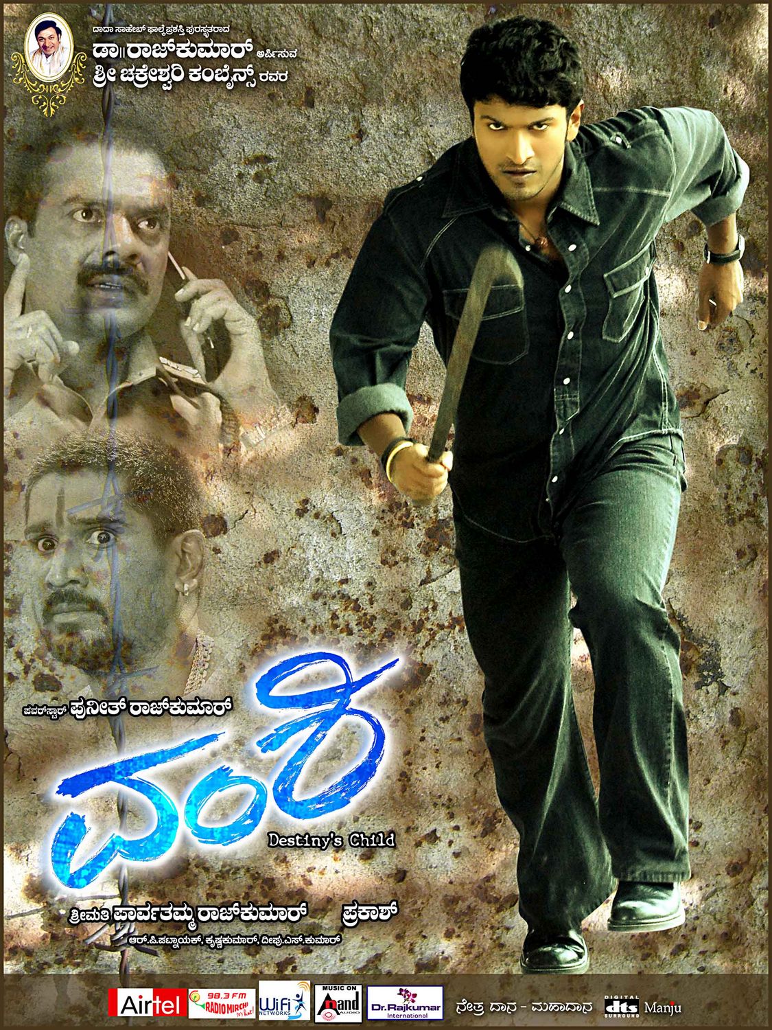 Extra Large Movie Poster Image for Vamshi (#16 of 25)