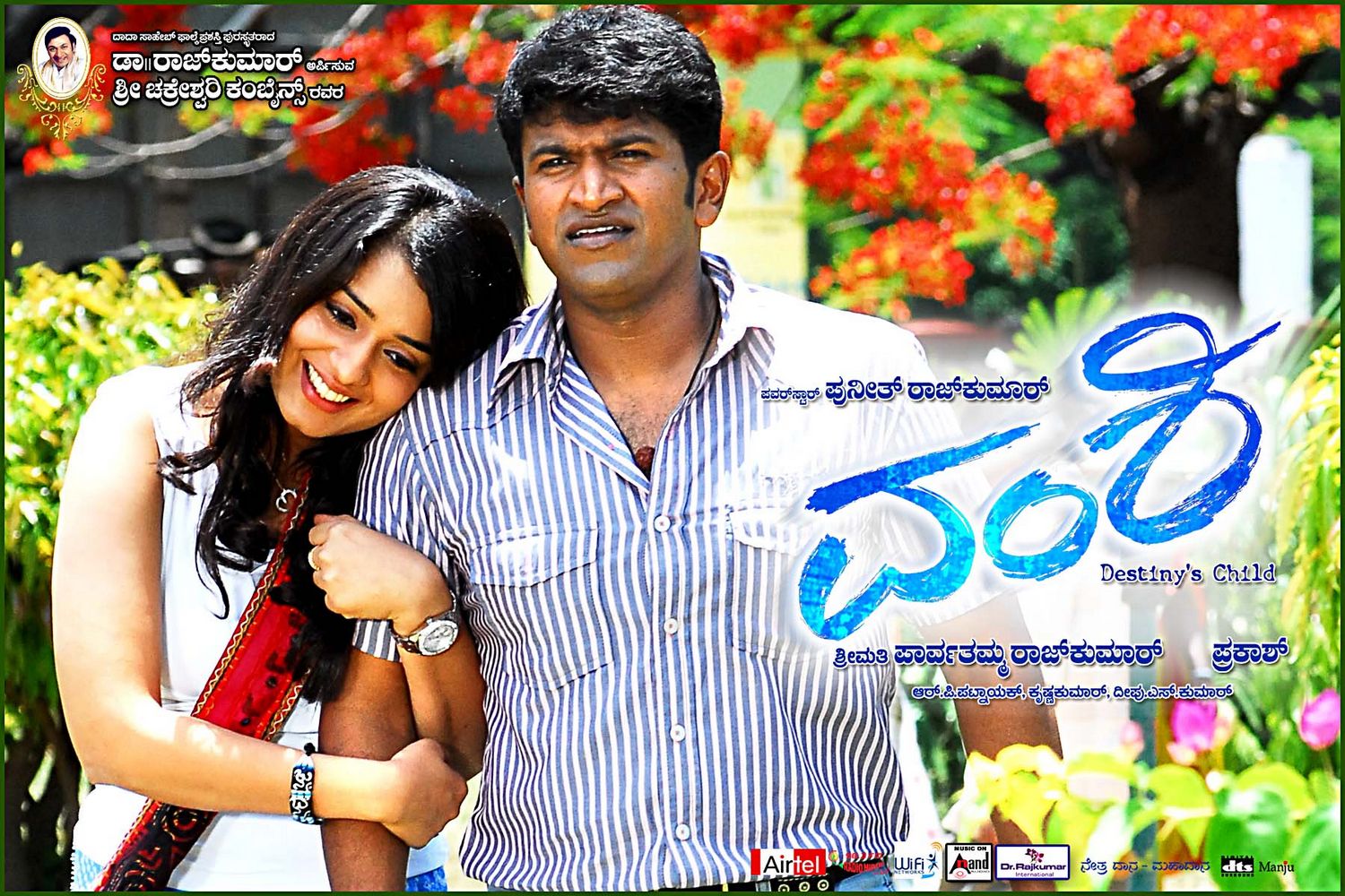 Extra Large Movie Poster Image for Vamshi (#20 of 25)