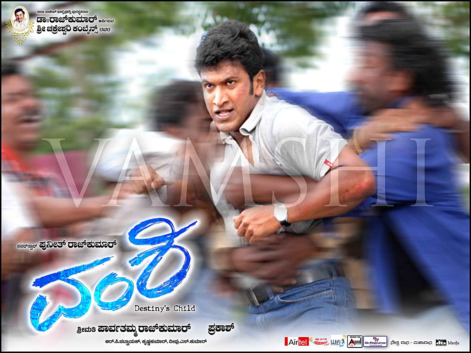 Extra Large Movie Poster Image for Vamshi (#23 of 25)