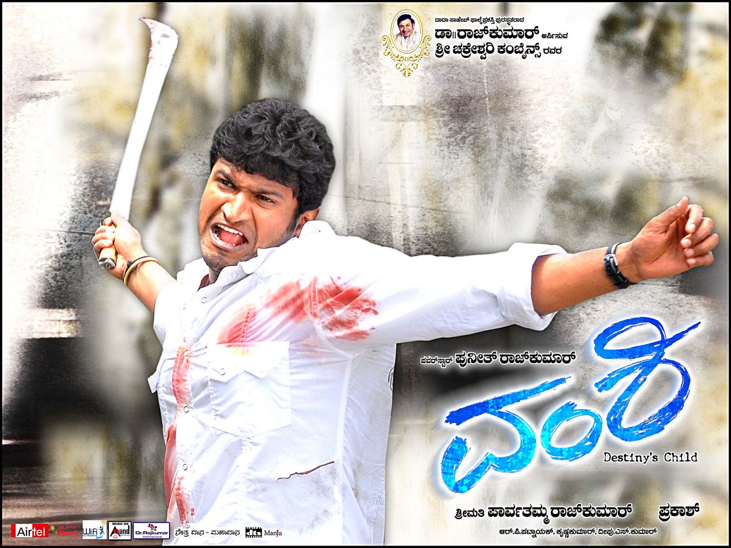 Extra Large Movie Poster Image for Vamshi (#24 of 25)