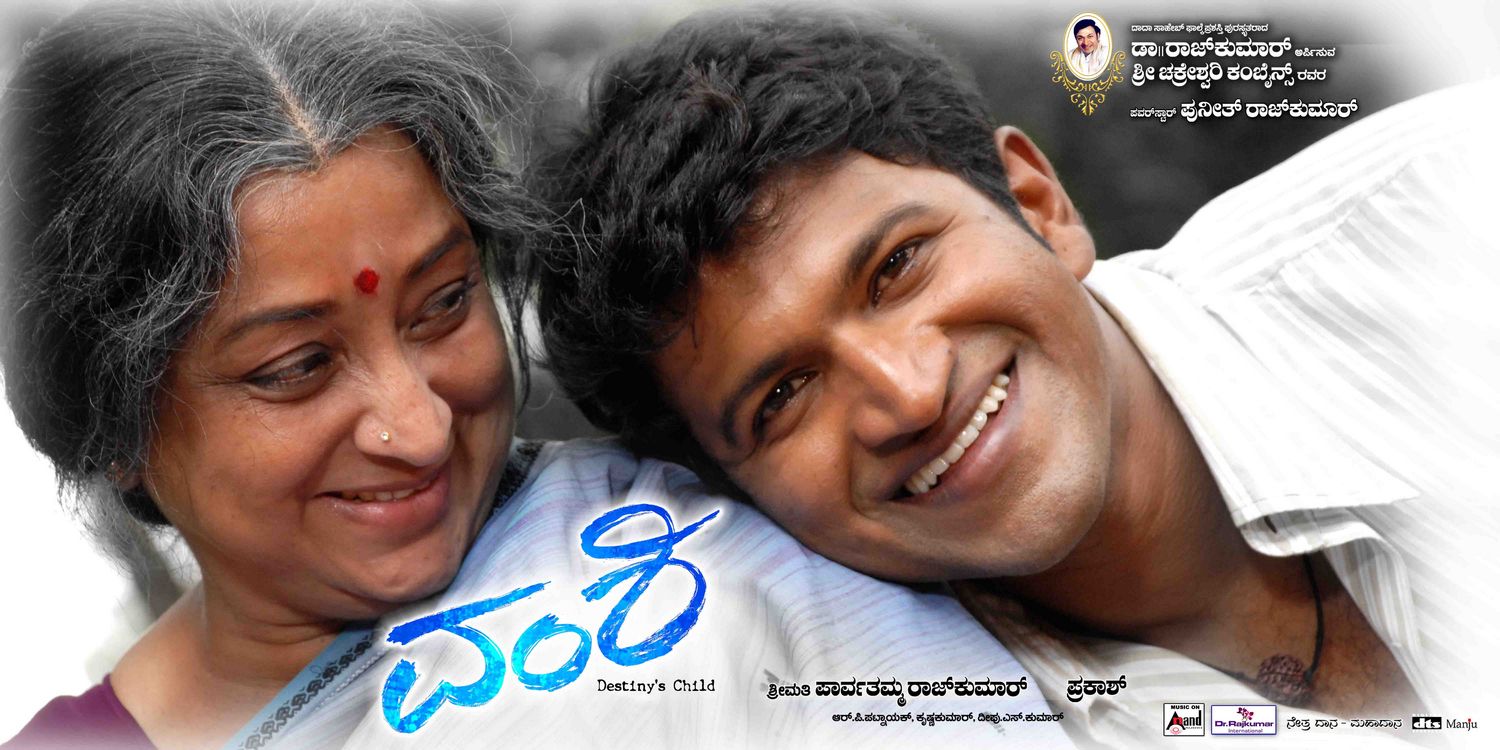Extra Large Movie Poster Image for Vamshi (#3 of 25)