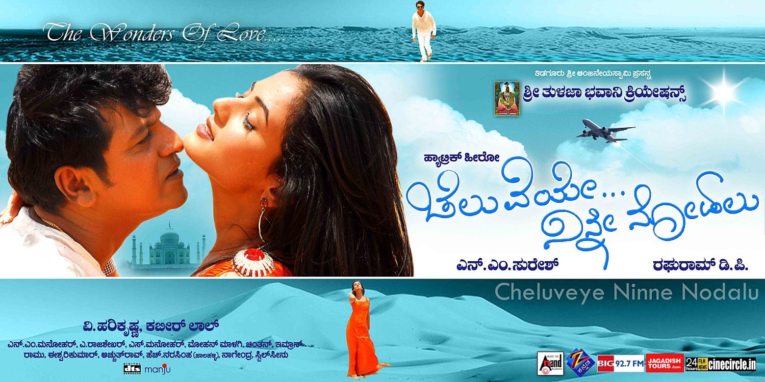 Extra Large Movie Poster Image for Cheluveye Ninna Nodalu (#2 of 25)