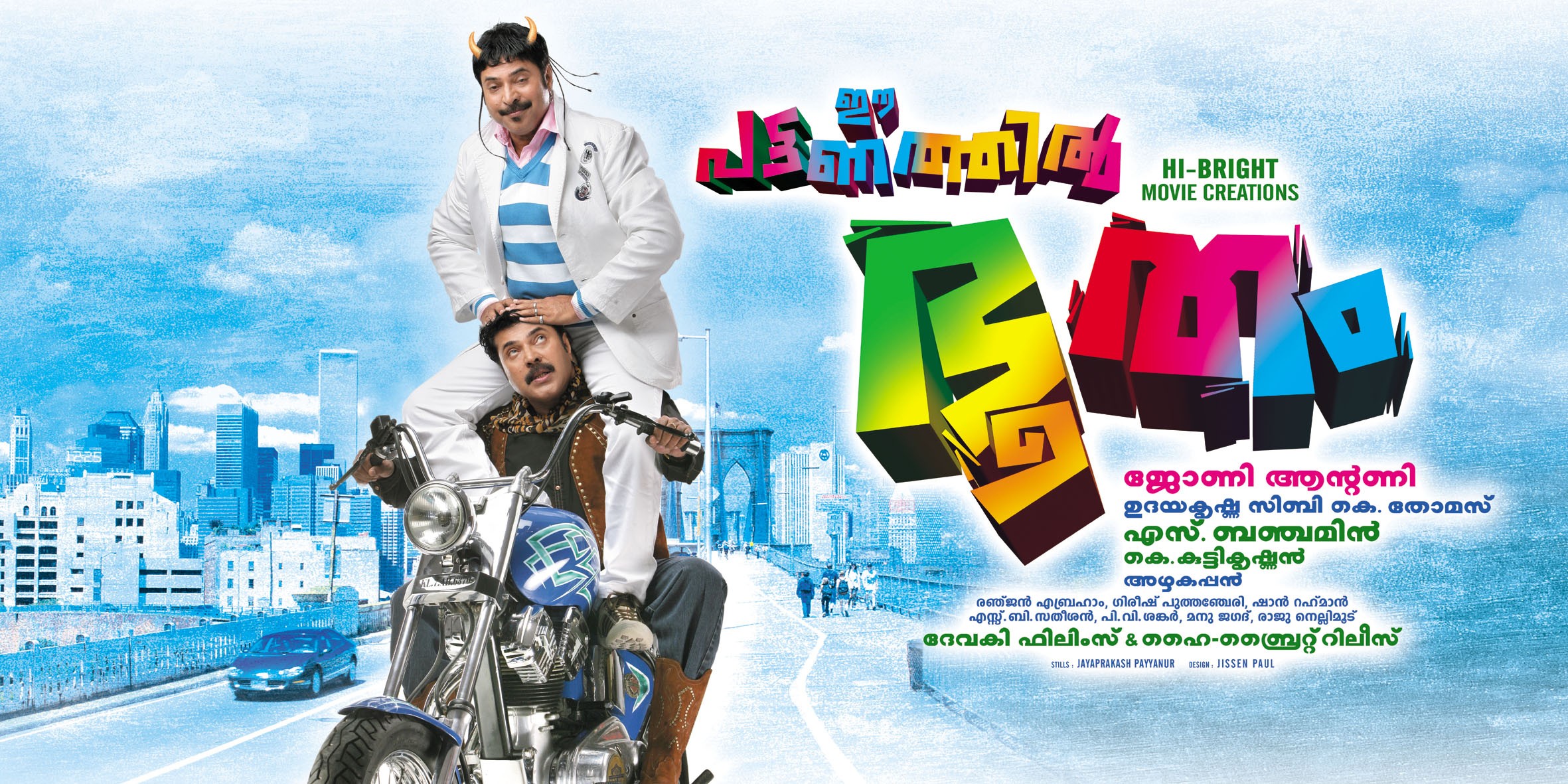 Mega Sized Movie Poster Image for Ee Pattanathil Bhootham (#2 of 3)