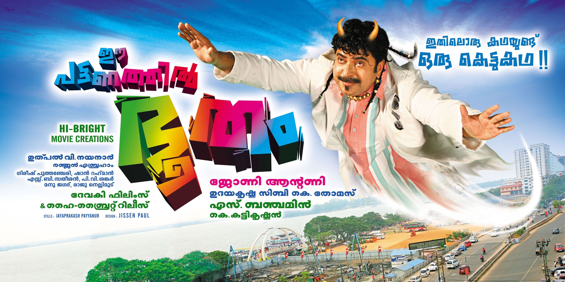 Mega Sized Movie Poster Image for Ee Pattanathil Bhootham (#3 of 3)