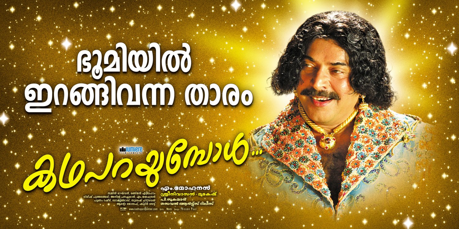 Extra Large Movie Poster Image for Katha Parayumpol (#1 of 2)