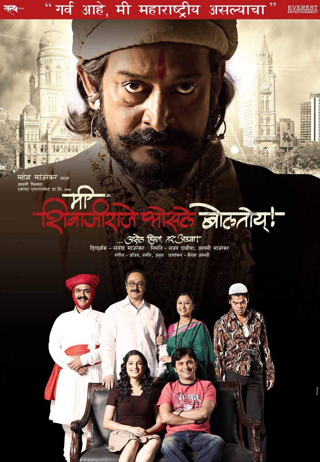 Extra Large Movie Poster Image for Me Shivajiraje Bhosale Boltoy (#2 of 4)
