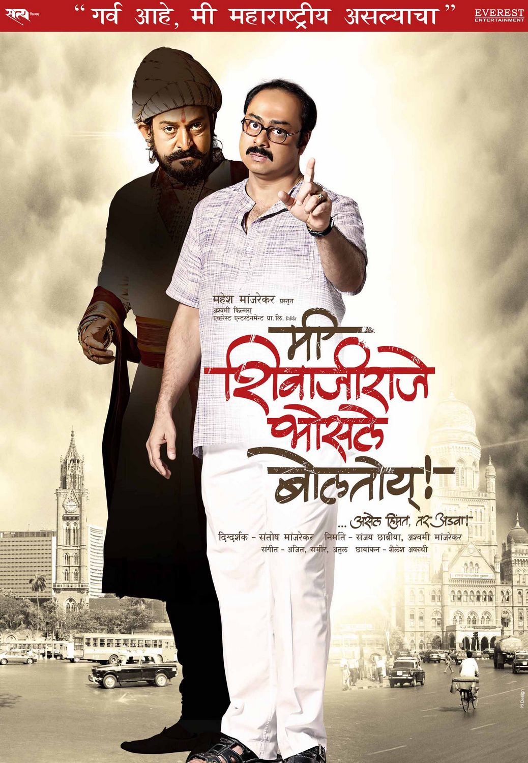 Extra Large Movie Poster Image for Me Shivajiraje Bhosale Boltoy (#1 of 4)
