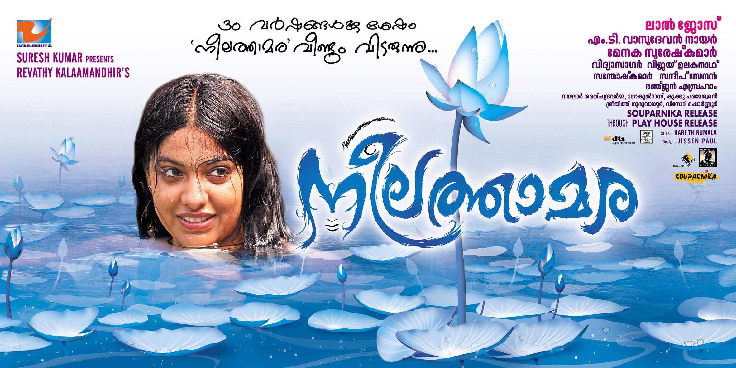 Mega Sized Movie Poster Image for Neelathamara (#3 of 12)