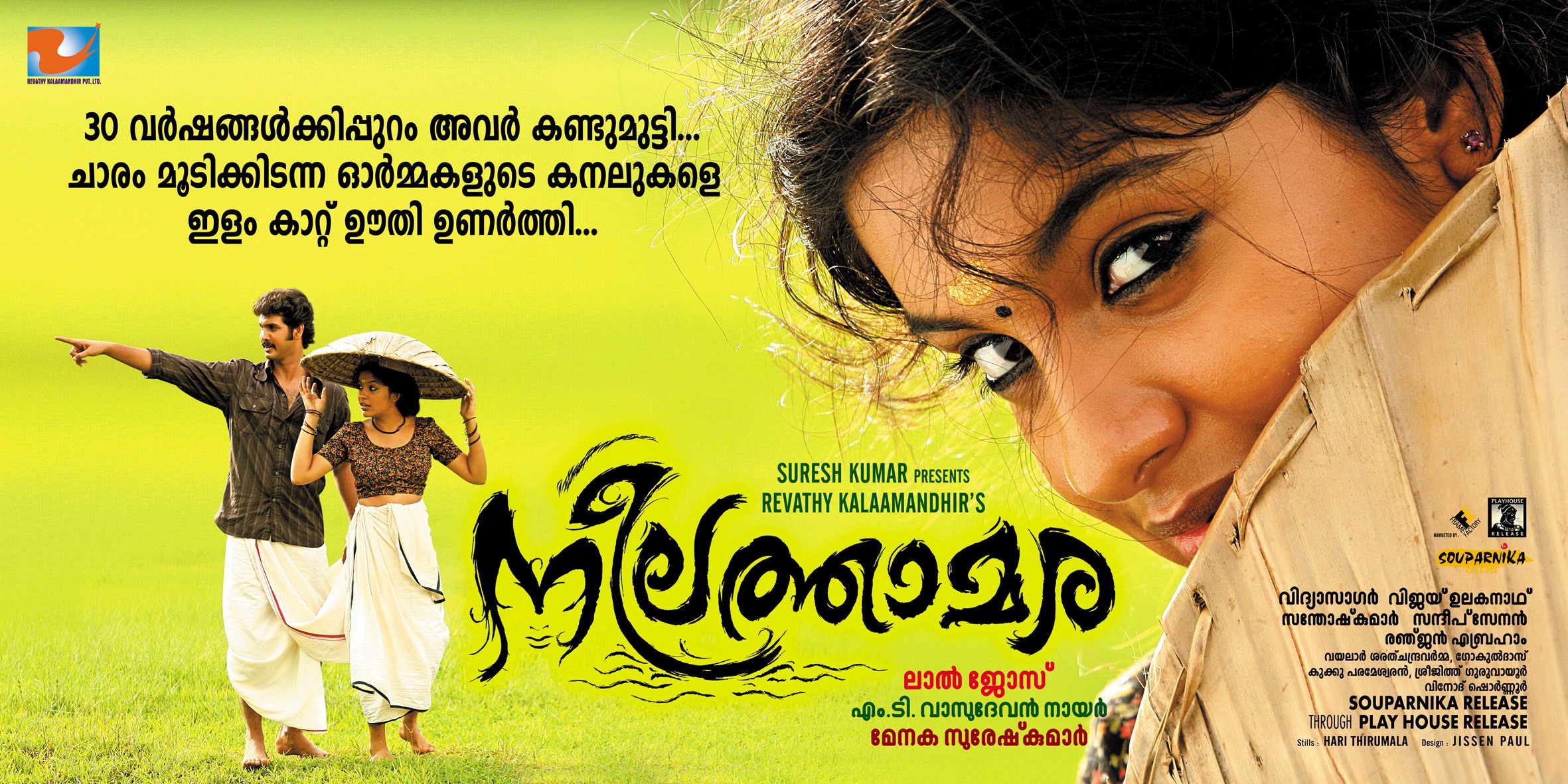 Mega Sized Movie Poster Image for Neelathamara (#4 of 12)