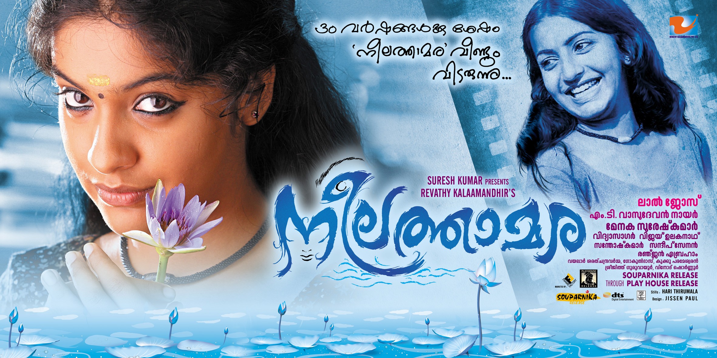 Mega Sized Movie Poster Image for Neelathamara (#5 of 12)