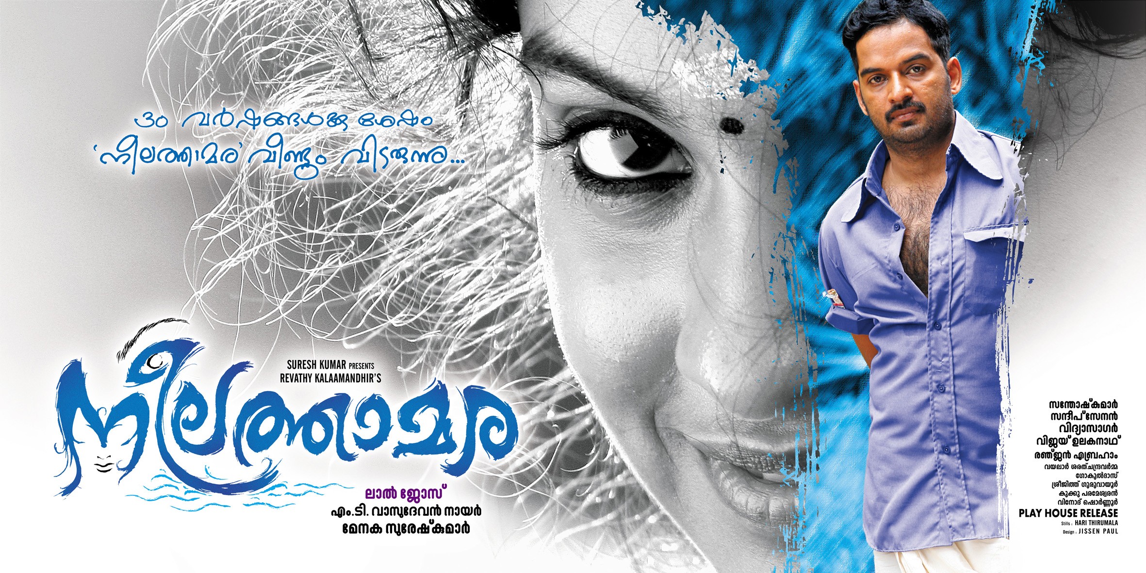 Mega Sized Movie Poster Image for Neelathamara (#7 of 12)
