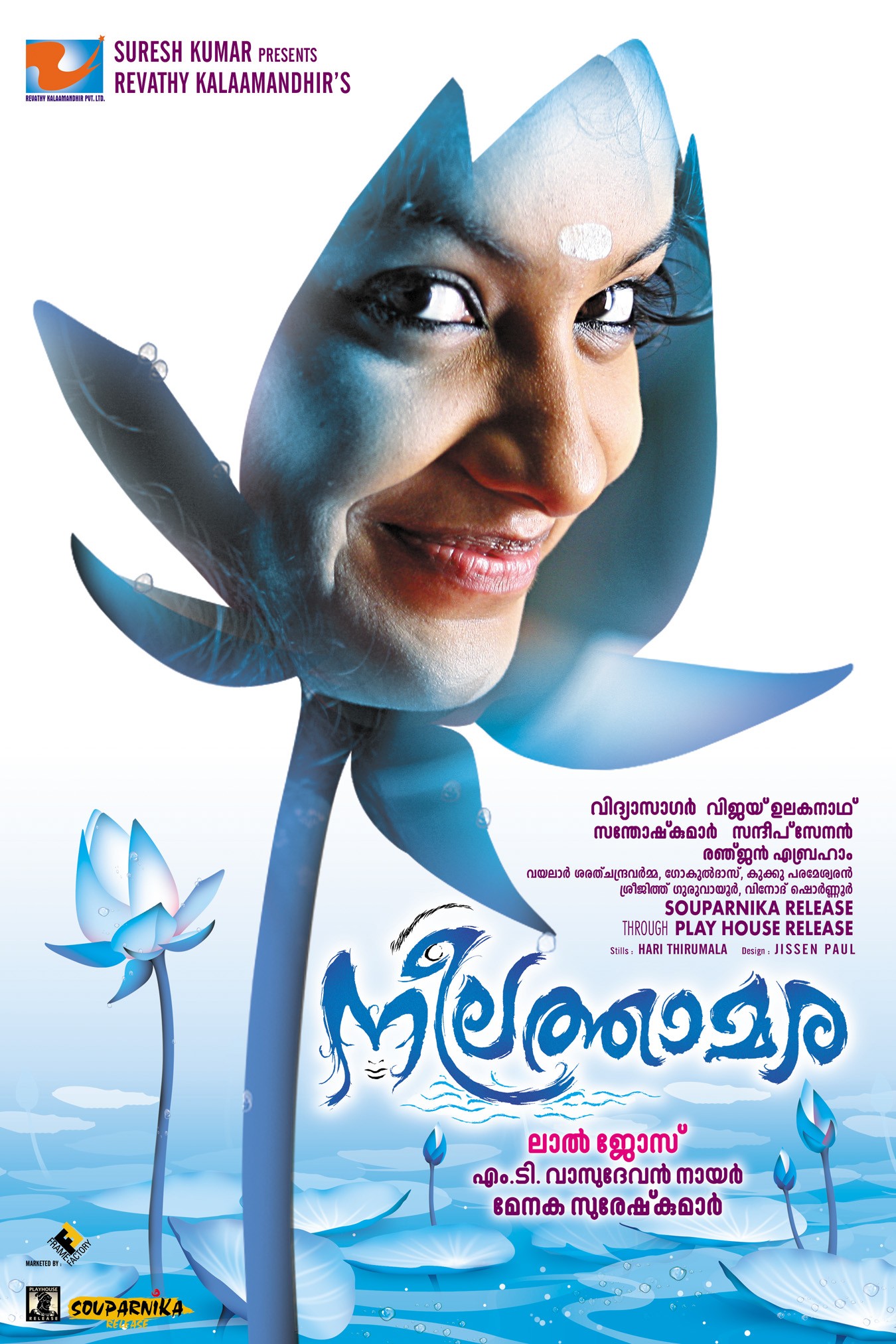 Mega Sized Movie Poster Image for Neelathamara (#9 of 12)