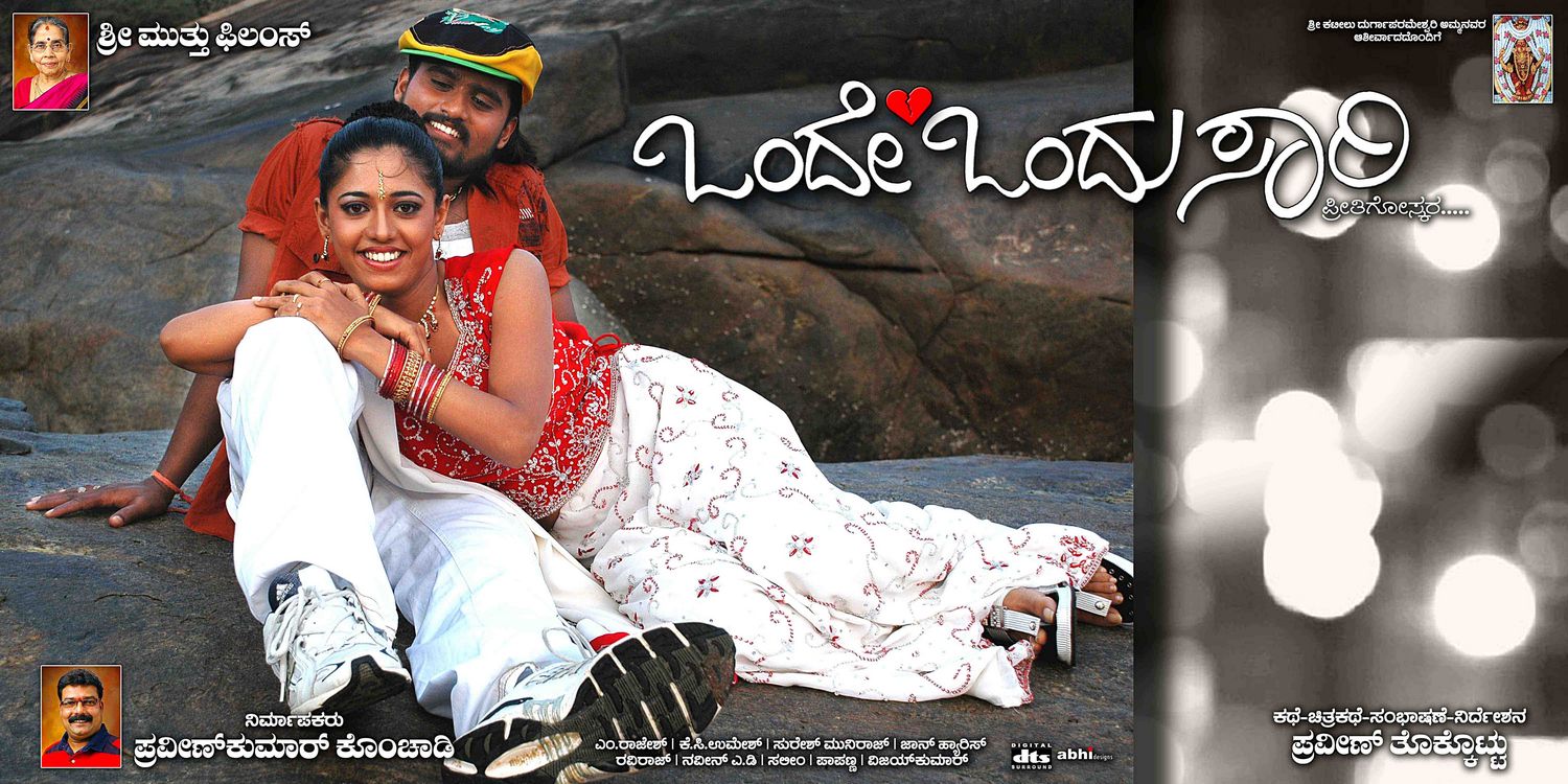 Extra Large Movie Poster Image for Onde Ondu Sari (#2 of 8)