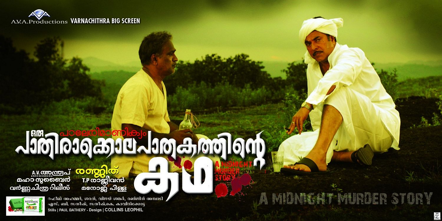Extra Large Movie Poster Image for Paleri Manikyam (#2 of 5)