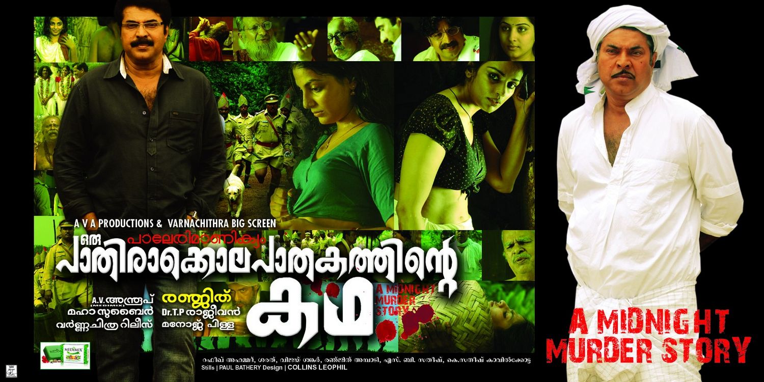 Extra Large Movie Poster Image for Paleri Manikyam (#3 of 5)