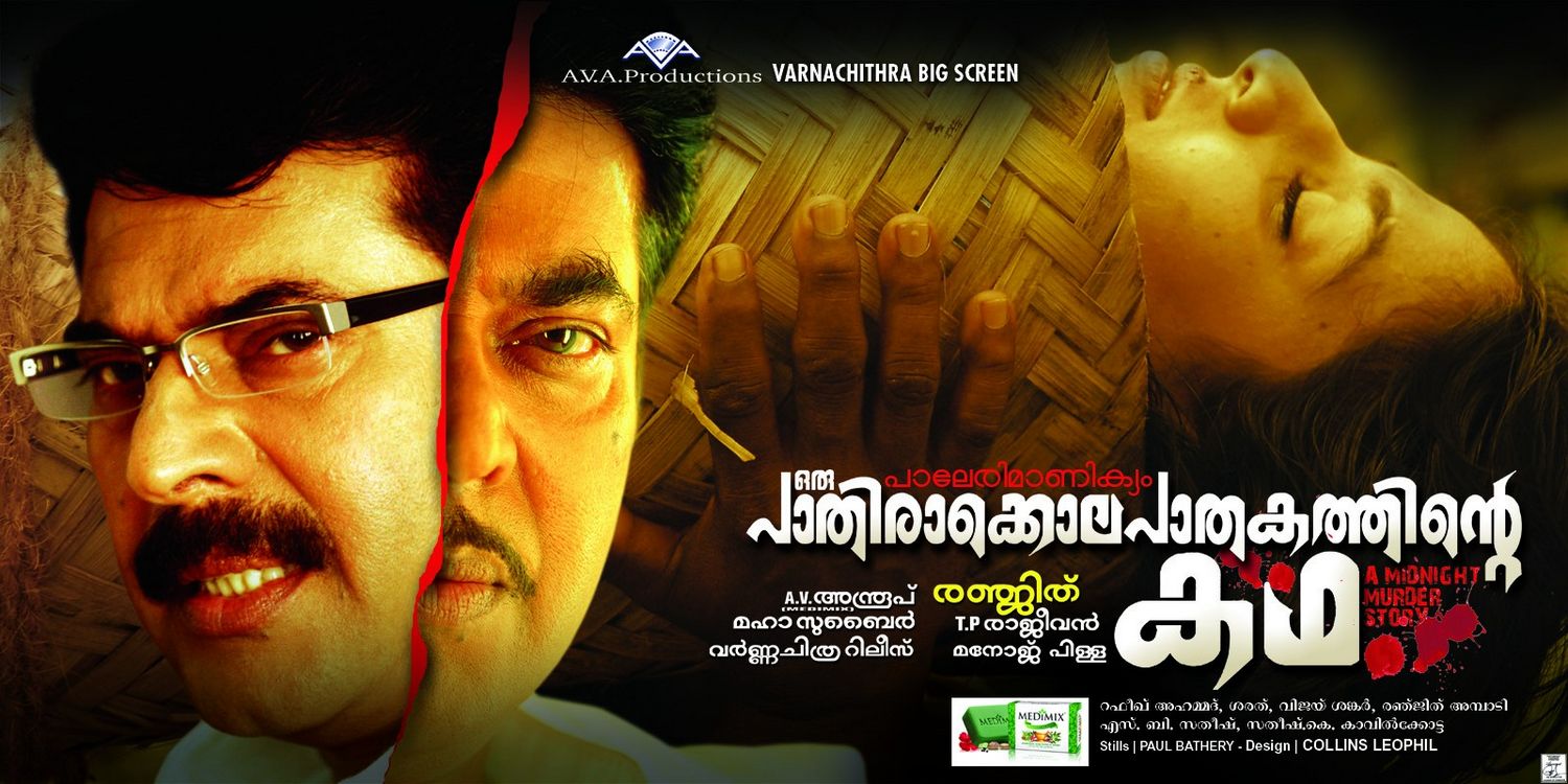 Extra Large Movie Poster Image for Paleri Manikyam (#4 of 5)