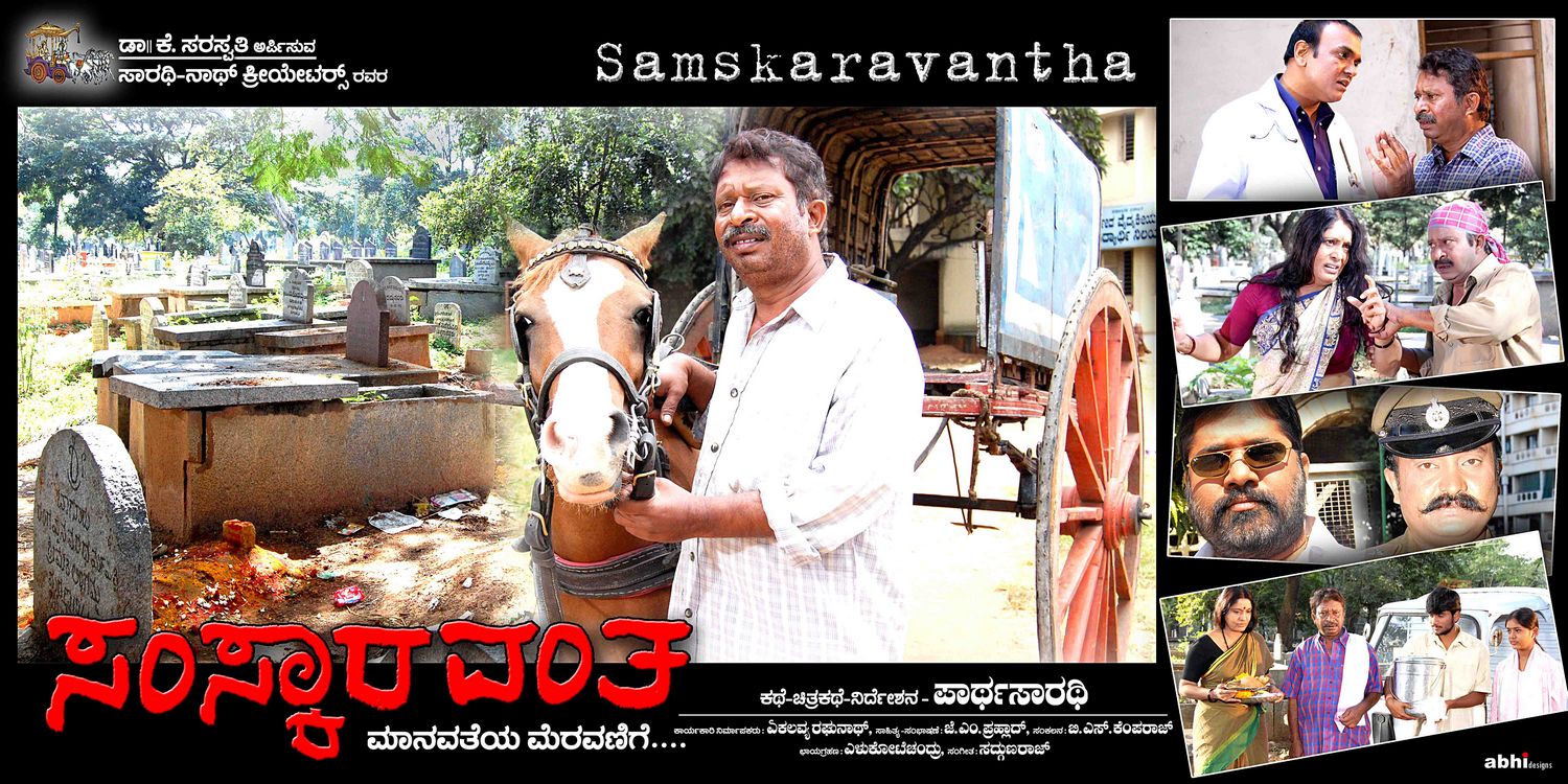 Extra Large Movie Poster Image for Samskaravantha (#1 of 2)