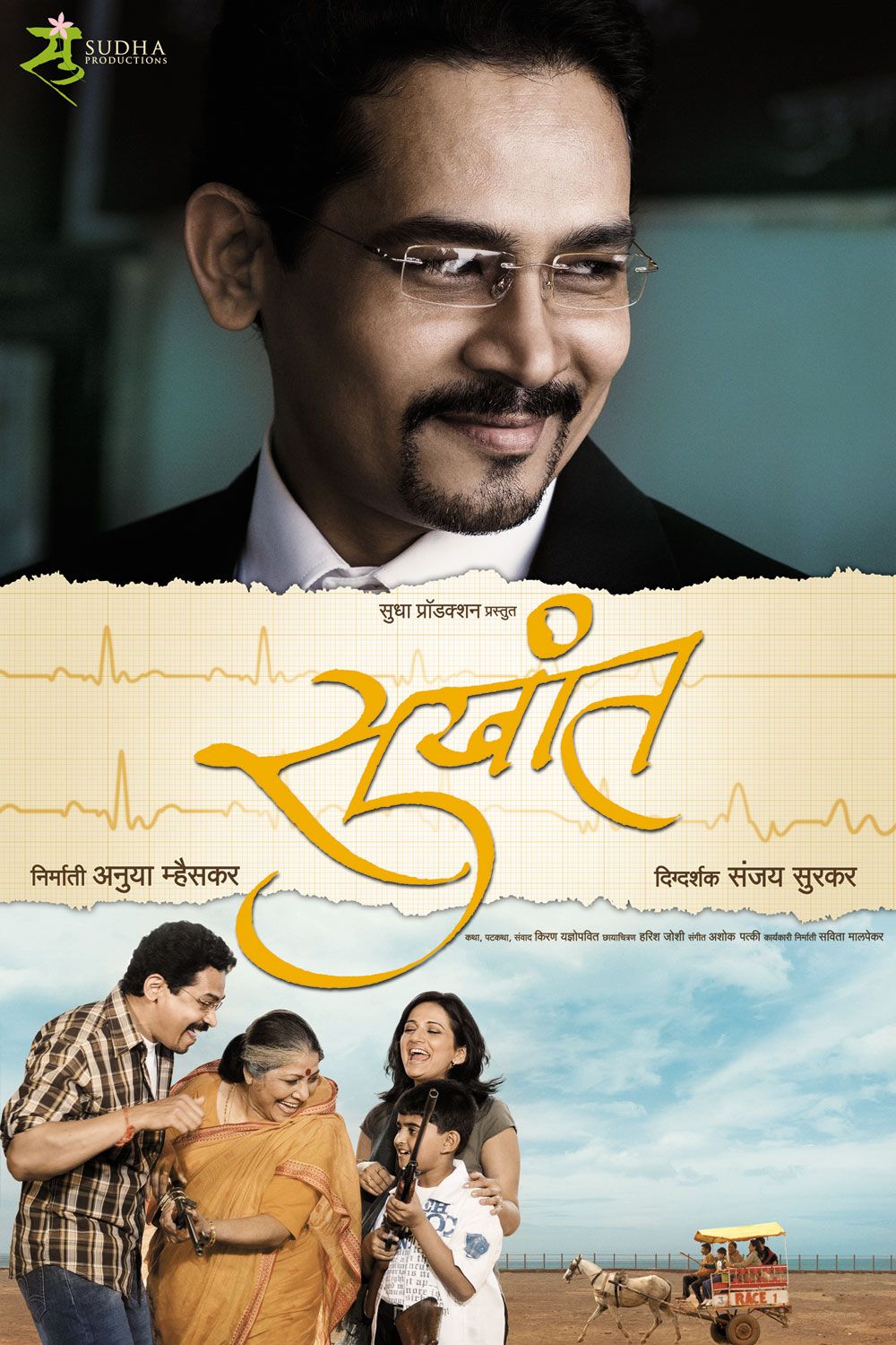 Extra Large Movie Poster Image for Sukhaant (#2 of 6)