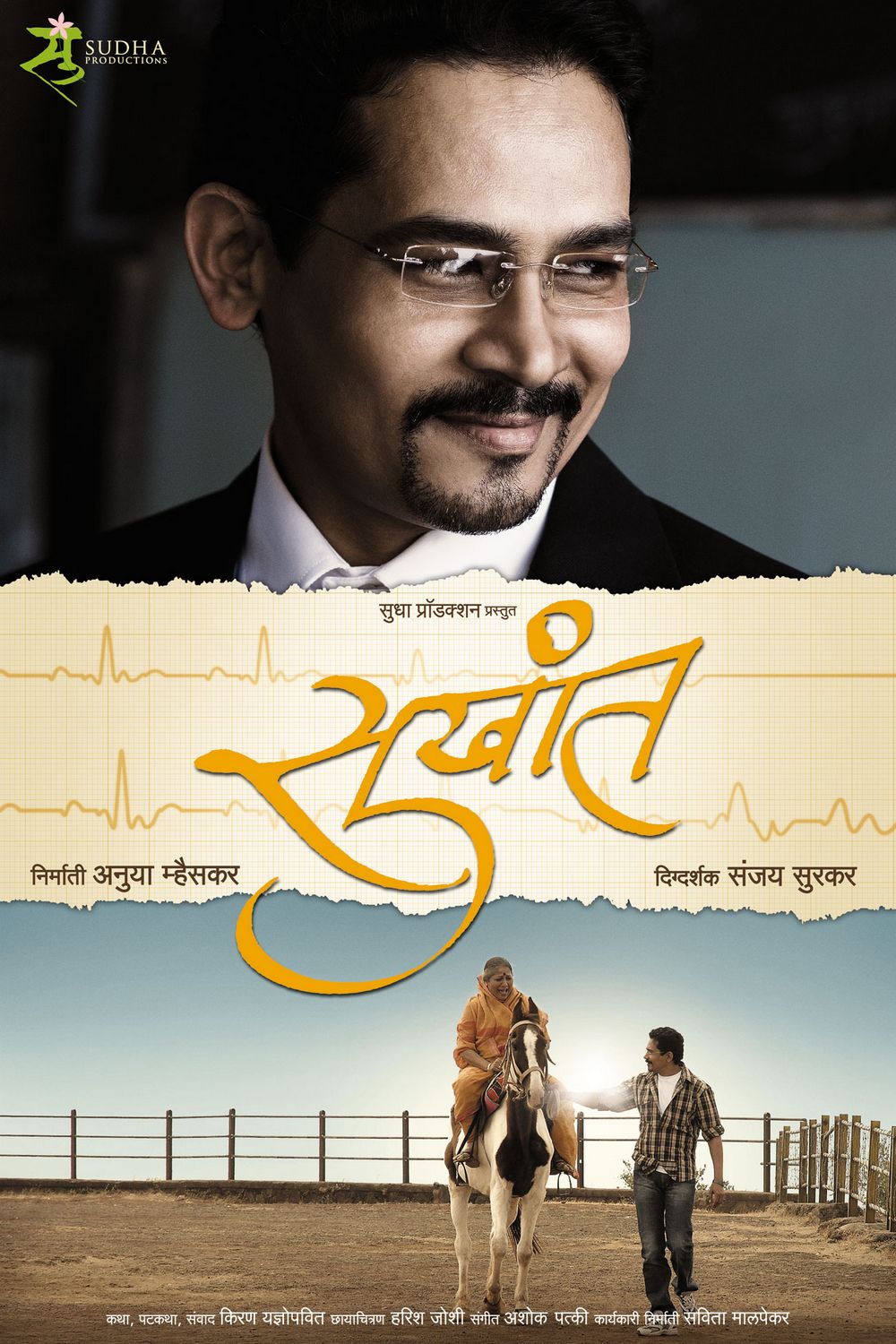 Extra Large Movie Poster Image for Sukhaant (#1 of 6)