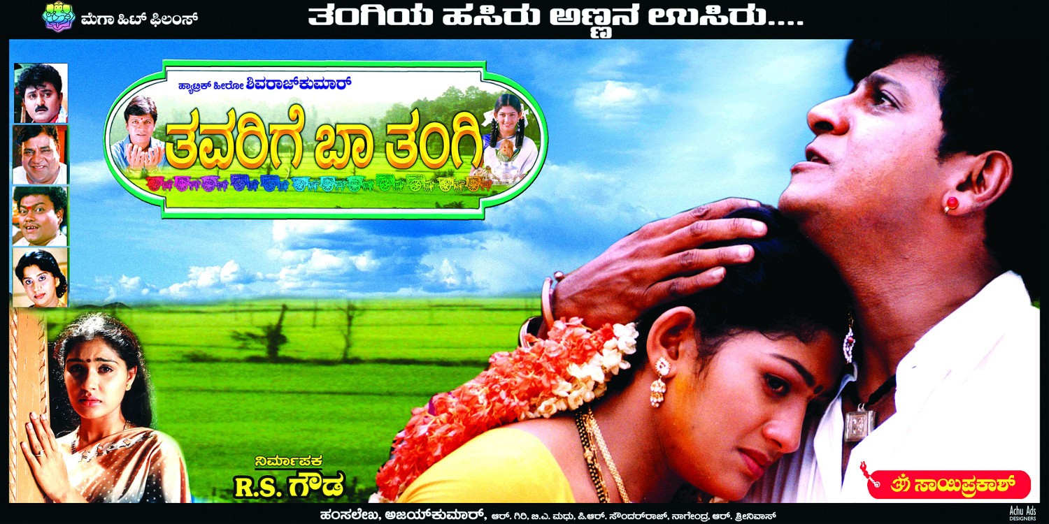 Extra Large Movie Poster Image for Thavarige Baa Thangi (#9 of 9)