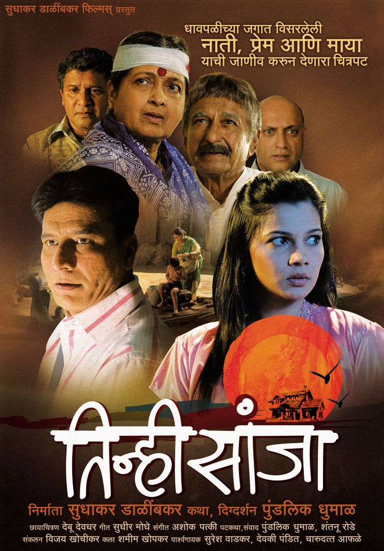Extra Large Movie Poster Image for Tinhi Saanja (#3 of 6)