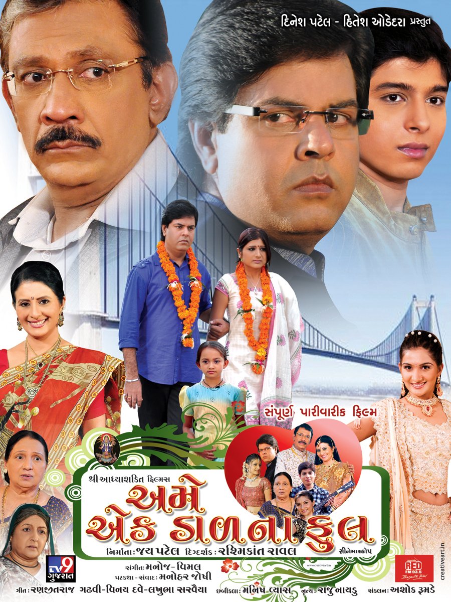 Extra Large Movie Poster Image for Aame Ek Daal Na Phool (#2 of 6)