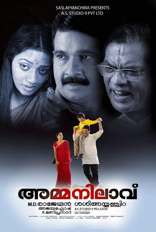 Ammanilavu Movie Poster