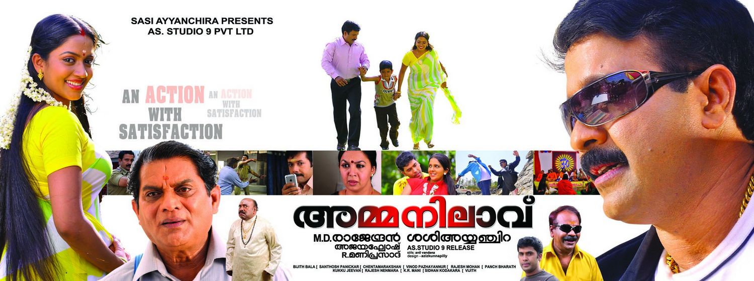 Extra Large Movie Poster Image for Ammanilavu (#6 of 6)