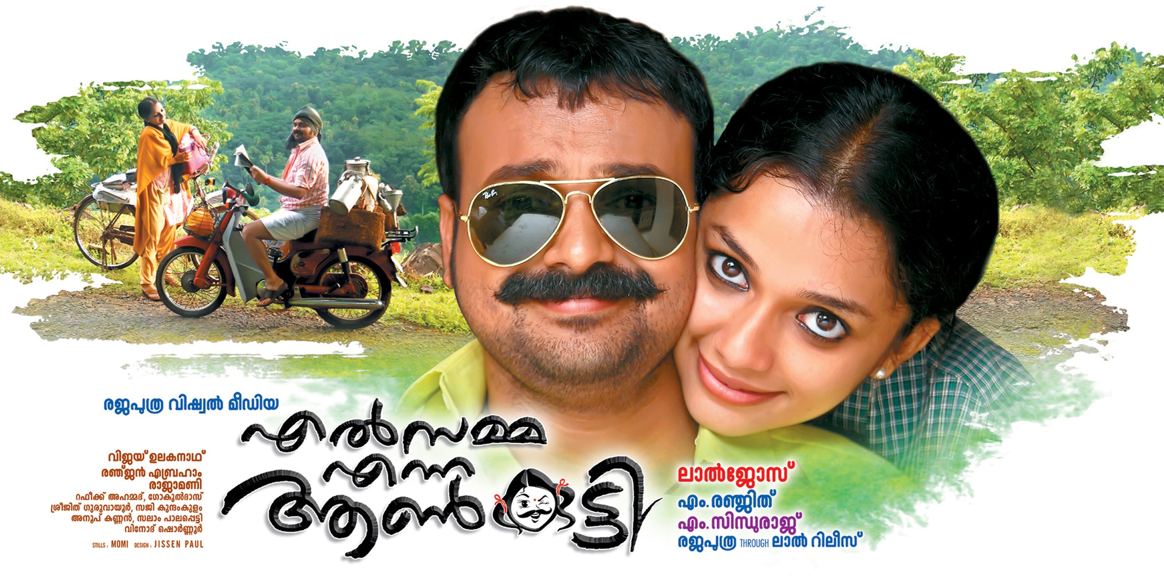 Mega Sized Movie Poster Image for Elsamma Enna Aankutty (#4 of 5)