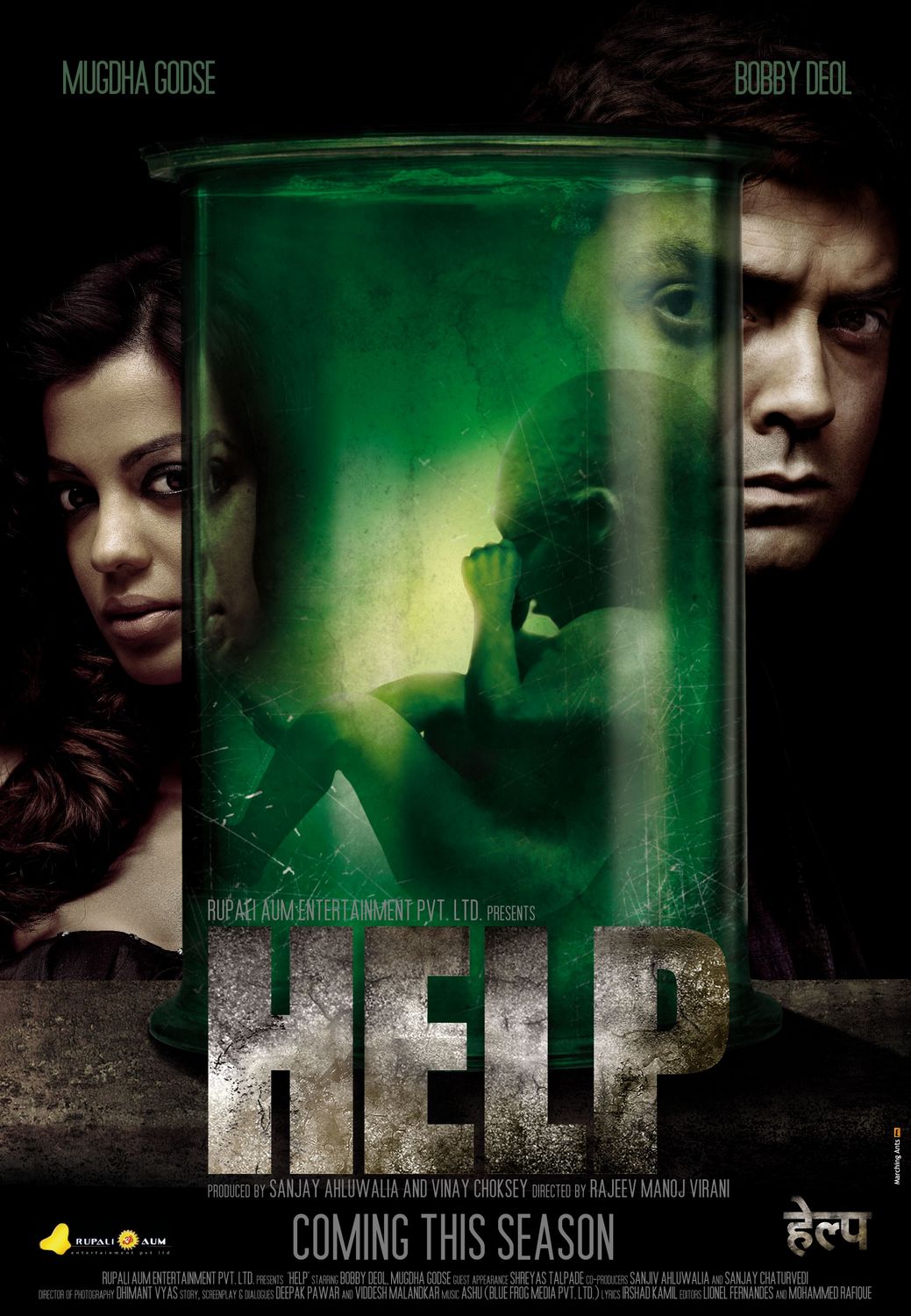 Extra Large Movie Poster Image for Help (#2 of 4)