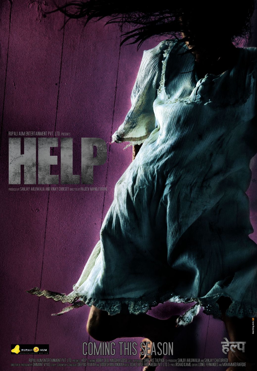 Extra Large Movie Poster Image for Help (#1 of 4)