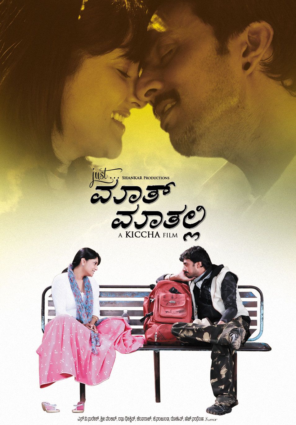 Extra Large Movie Poster Image for Just Maath Maathalli (#5 of 6)
