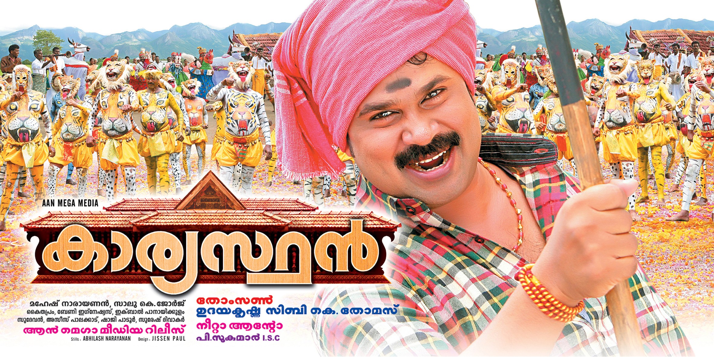 Mega Sized Movie Poster Image for Kaaryasthan (#2 of 2)