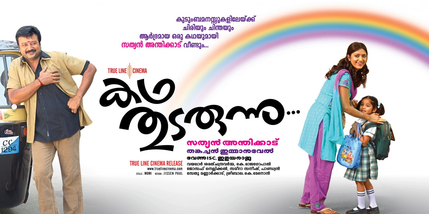 Extra Large Movie Poster Image for Kadha Thudarunnu (#2 of 3)