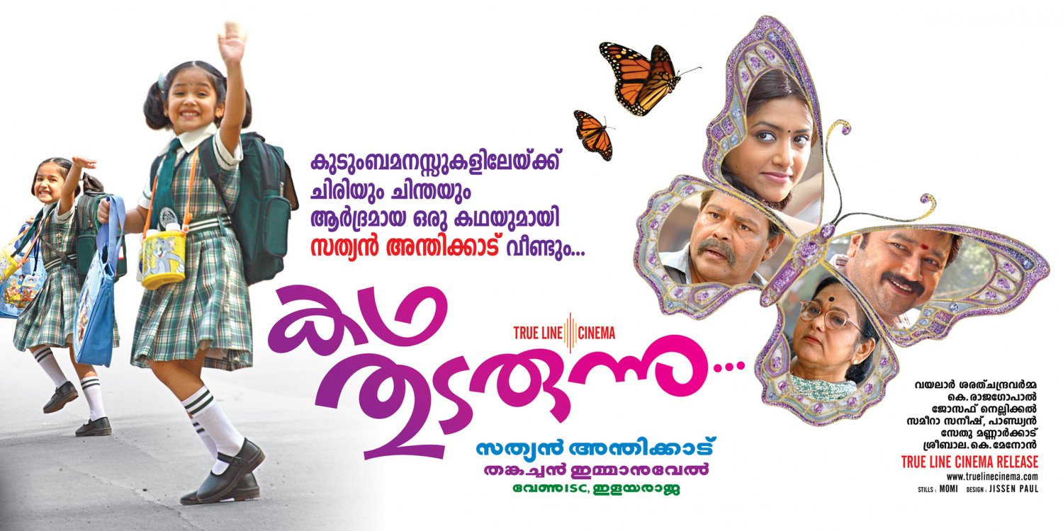 Extra Large Movie Poster Image for Kadha Thudarunnu (#1 of 3)