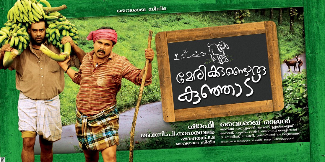 Extra Large Movie Poster Image for Marykkundoru Kunjaadu (#3 of 9)