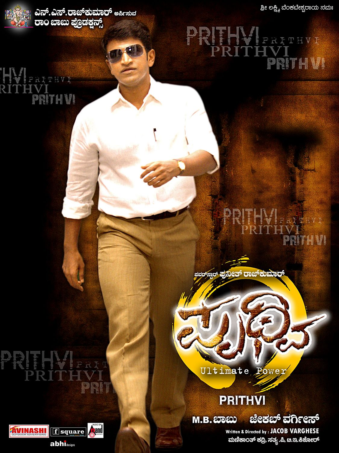 Extra Large Movie Poster Image for Prithvi (#5 of 9)